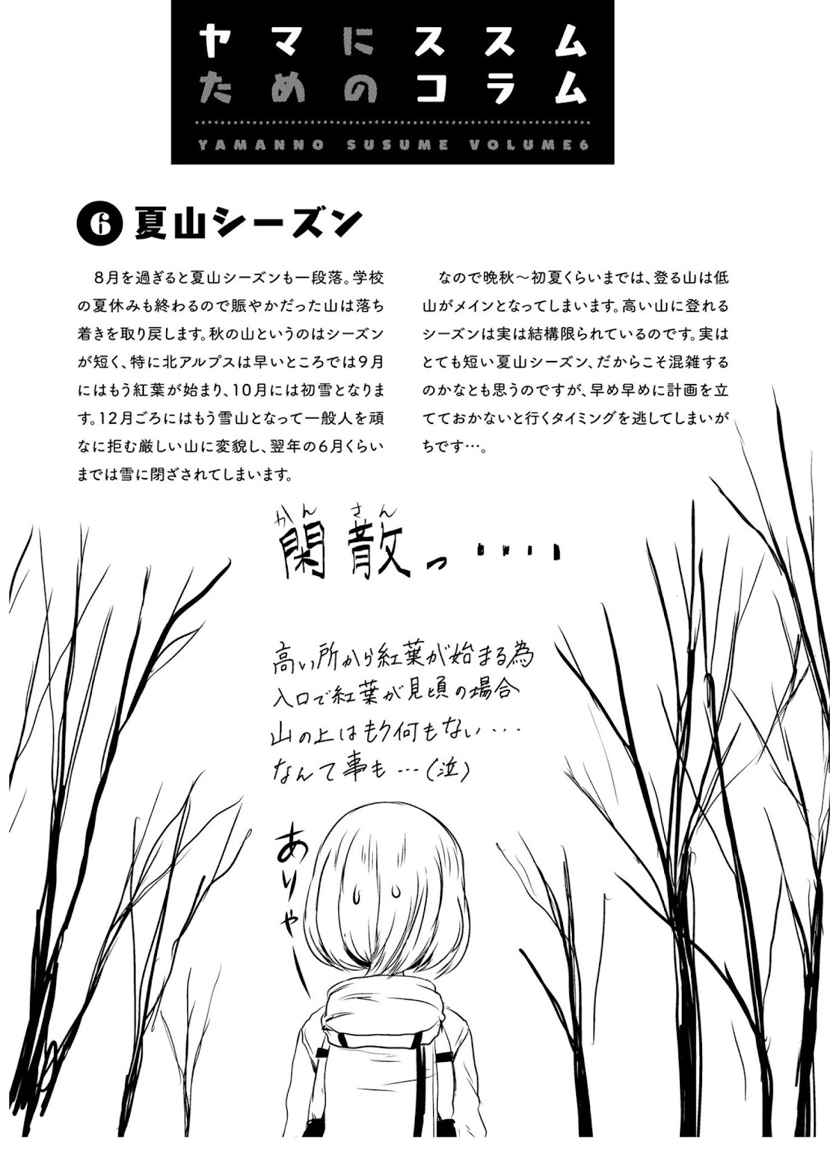 Yama No Susume Chapter 45 page 22 - Chapter 45