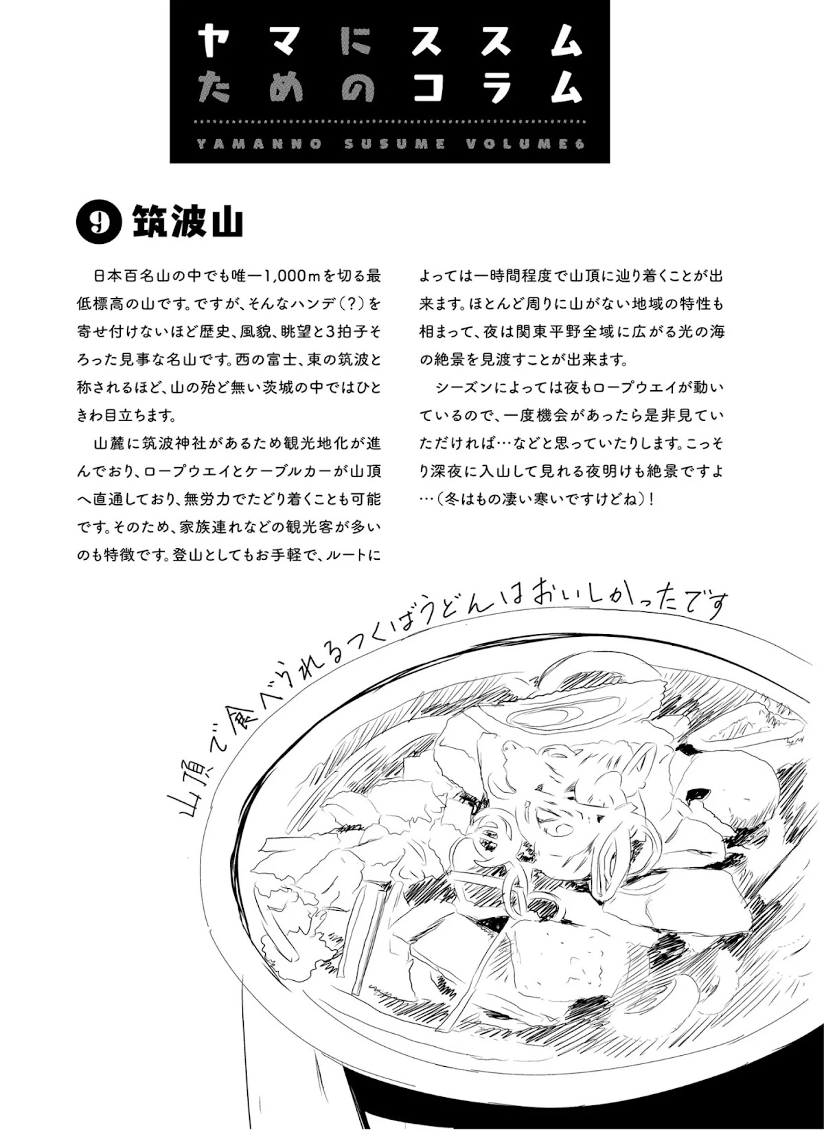 Yama No Susume Chapter 48 page 28 - Chapter 48