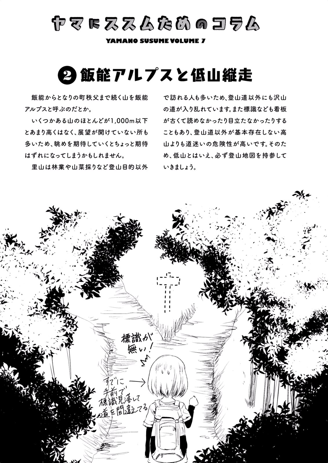 Yama No Susume Chapter 50 page 34 - Chapter 50