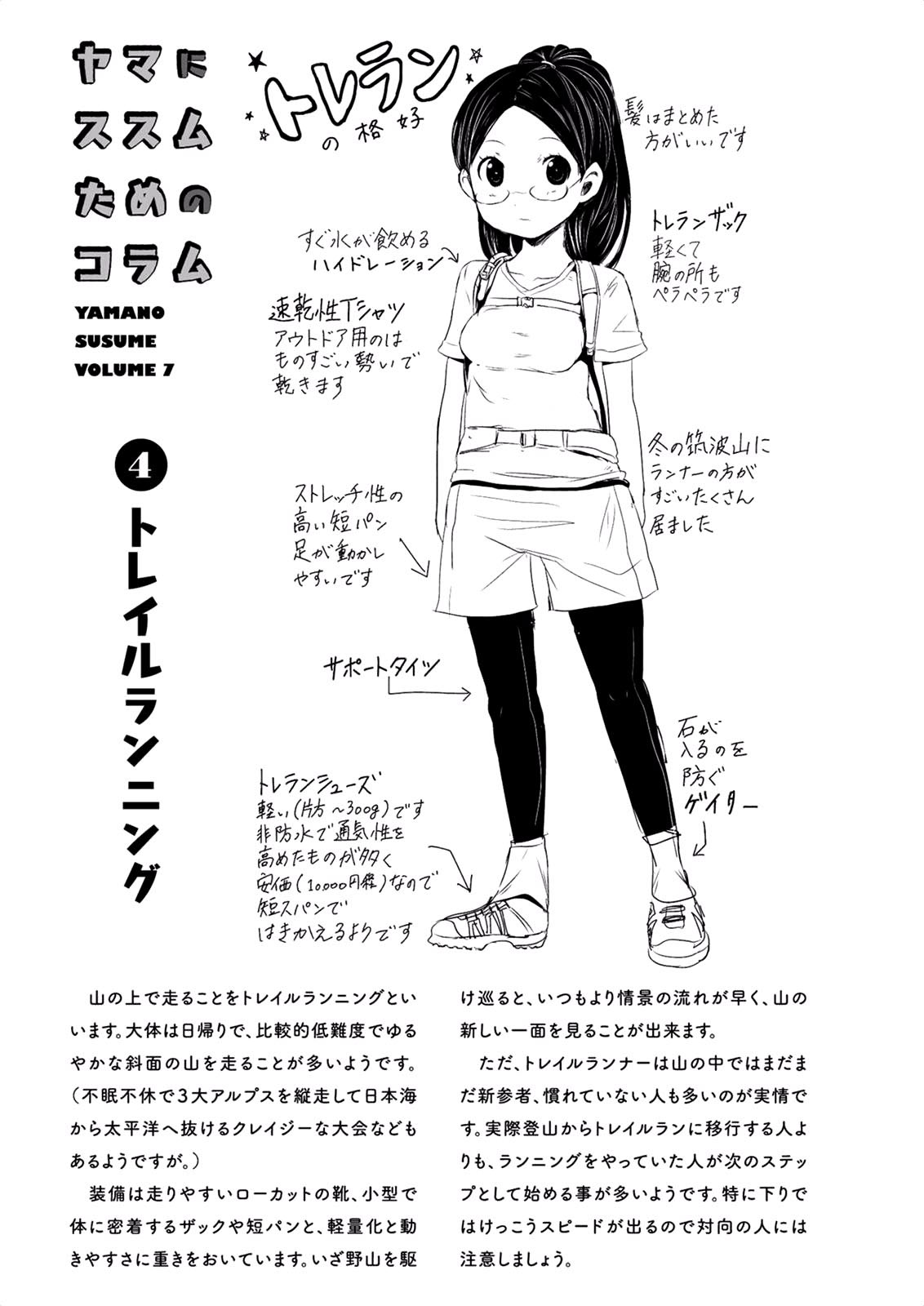 Yama No Susume Chapter 51 page 35 - Chapter 51