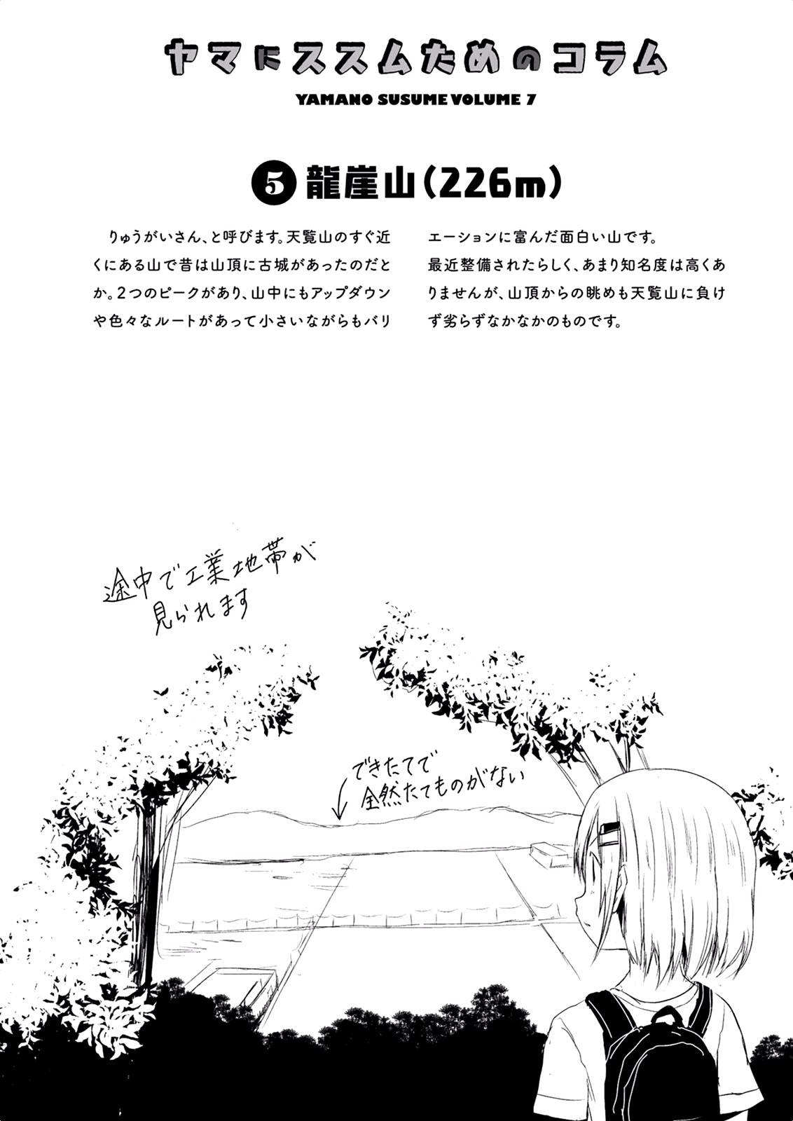 Yama No Susume Chapter 52 page 1 - Chapter 52