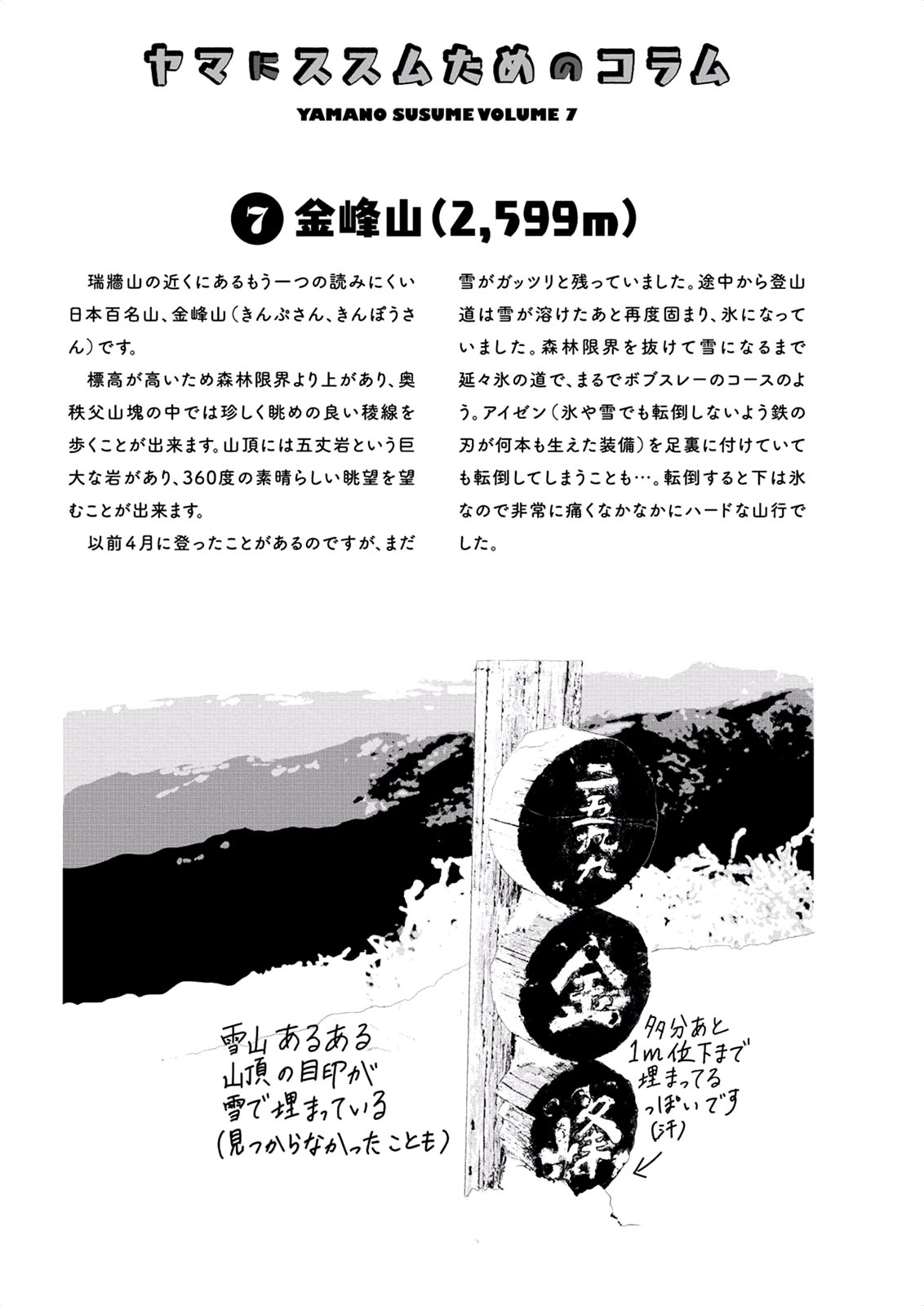 Yama No Susume Chapter 53 page 36 - Chapter 53