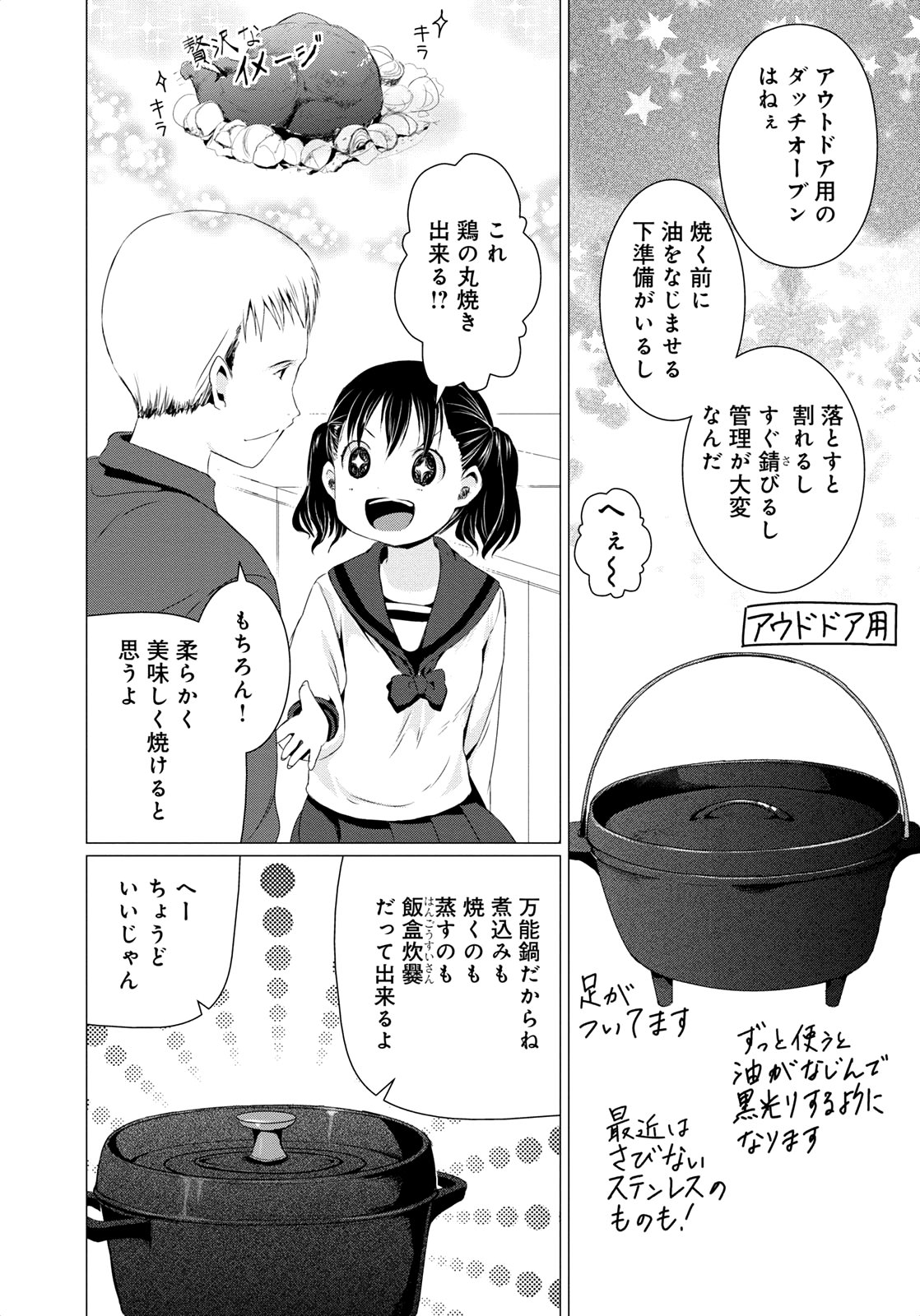 Yama No Susume Chapter 54 page 16 - Chapter 54