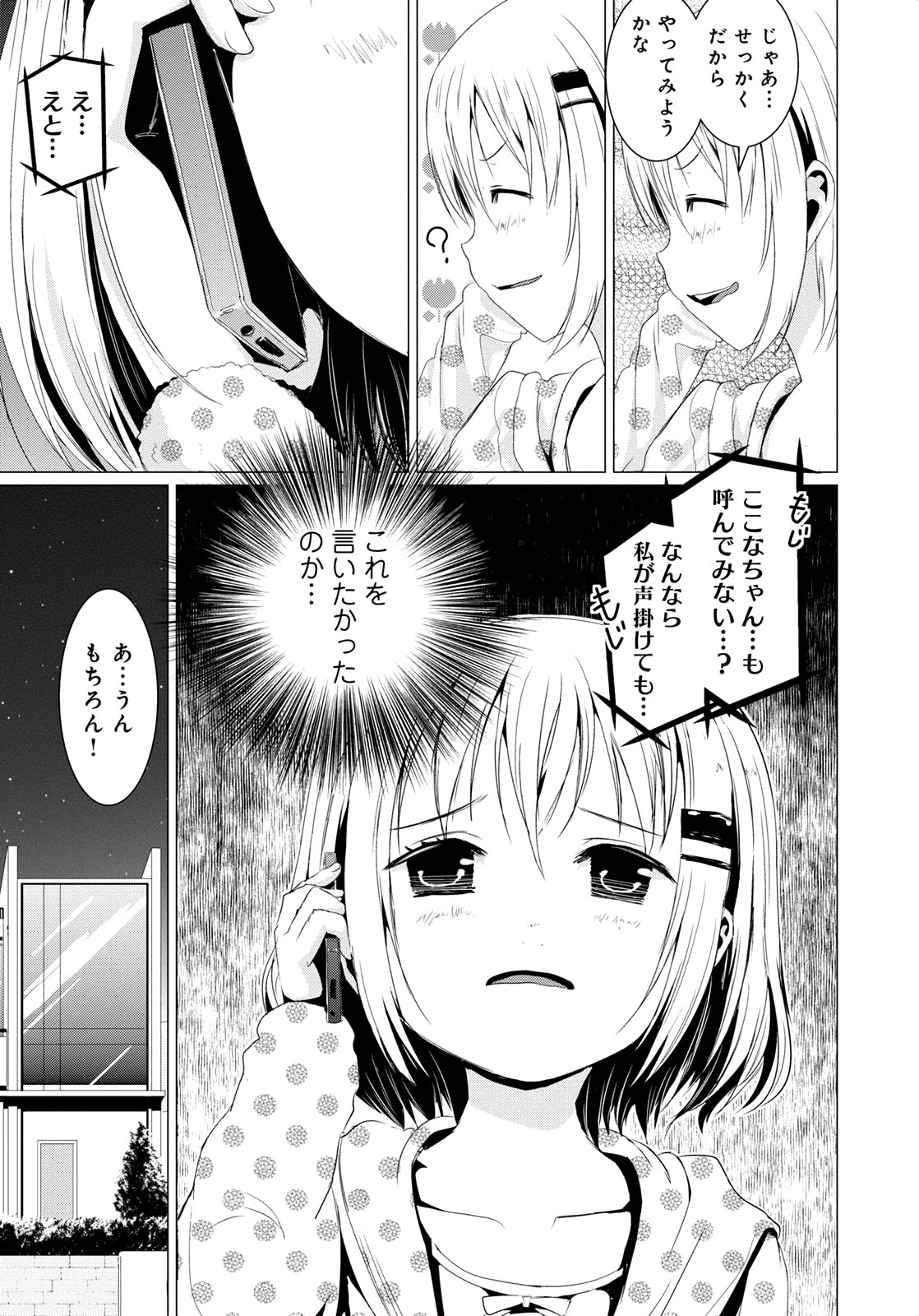 Yama No Susume Chapter 56 page 4 - Chapter 56