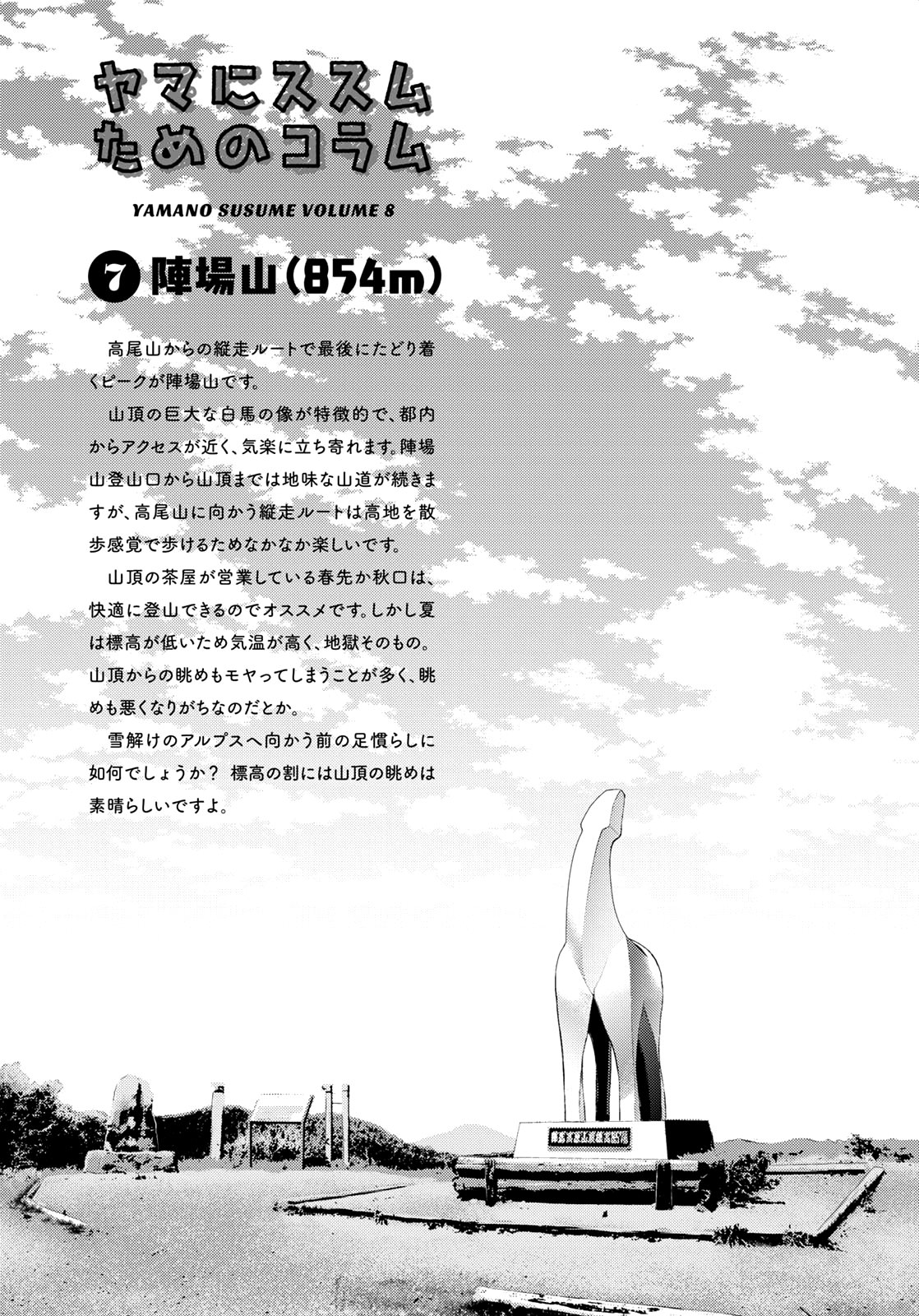 Yama No Susume Chapter 58 page 1 - Chapter 58