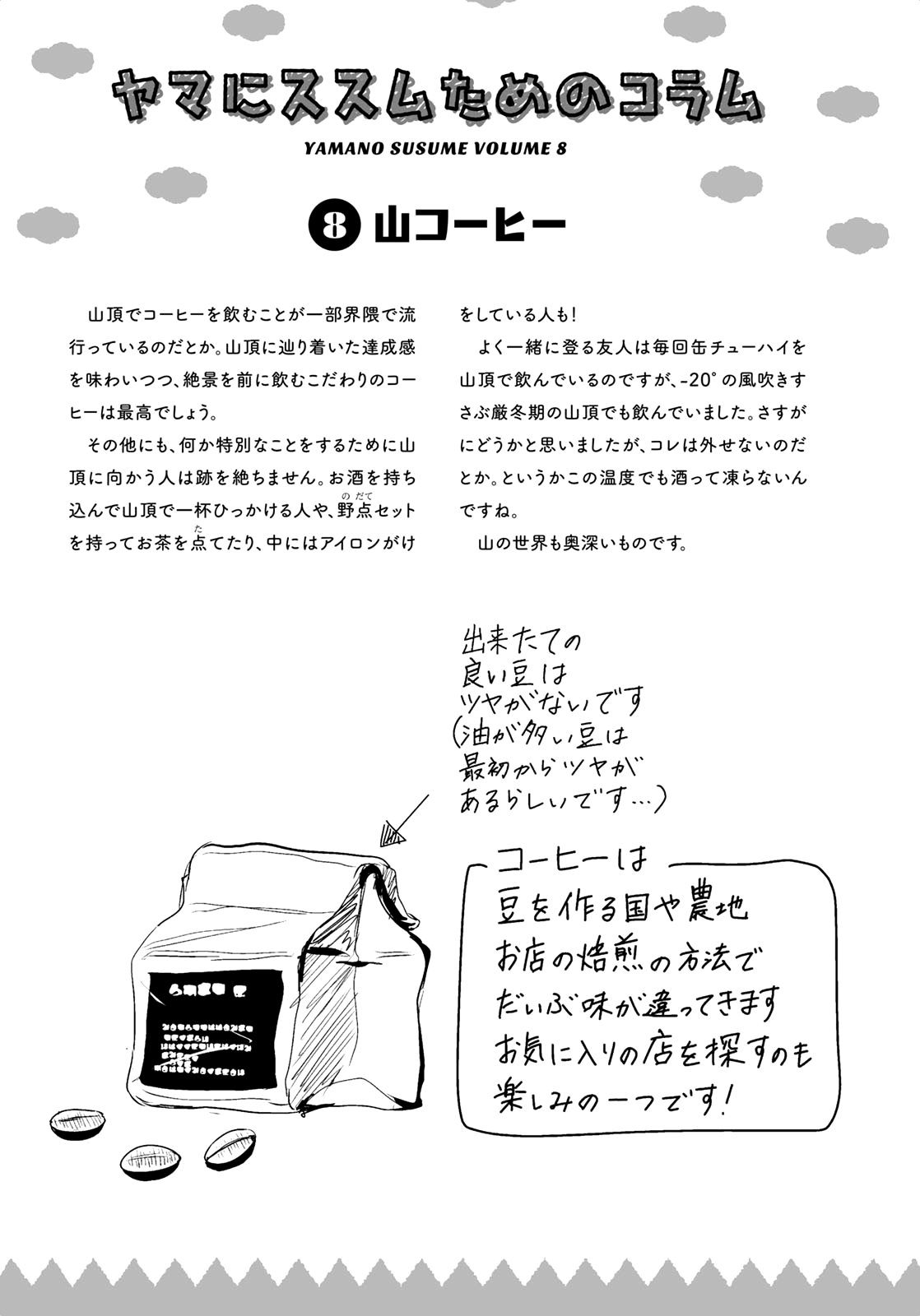 Yama No Susume Chapter 58 page 36 - Chapter 58