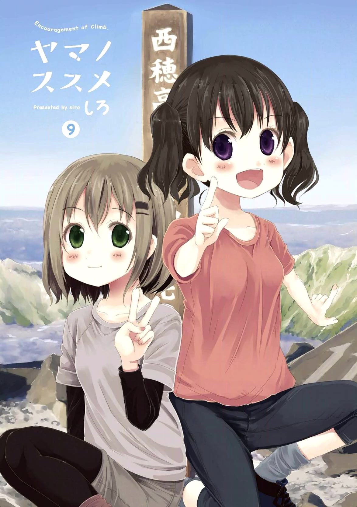 Yama No Susume Chapter 59 page 3 - Chapter 59: What Kind of Place is Shiga?