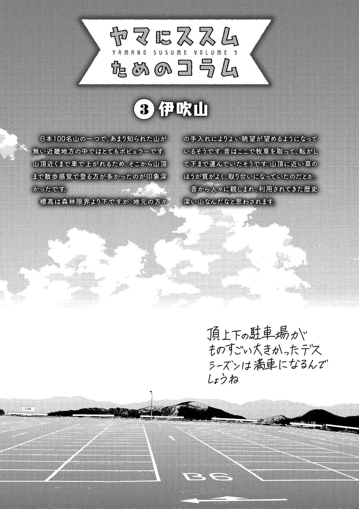 Yama No Susume Chapter 61 page 1 - Chapter 61: Honoka and Mount Arafune