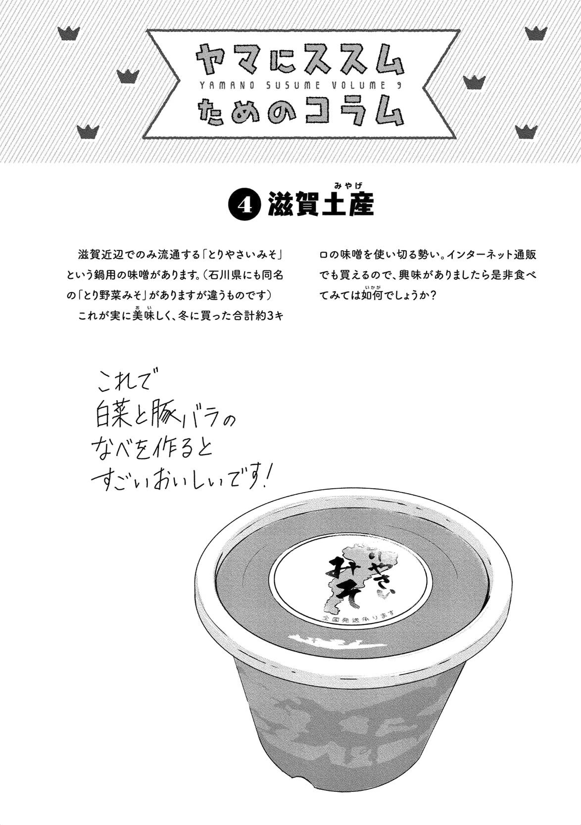 Yama No Susume Chapter 61 page 2 - Chapter 61: Honoka and Mount Arafune