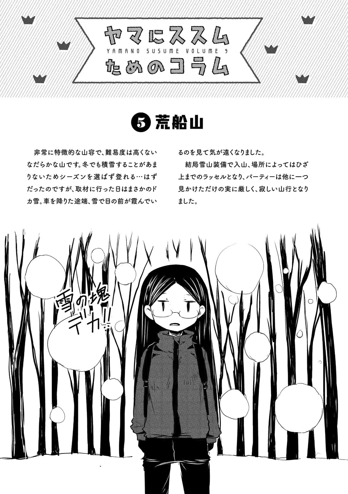 Yama No Susume Chapter 61 page 35 - Chapter 61: Honoka and Mount Arafune