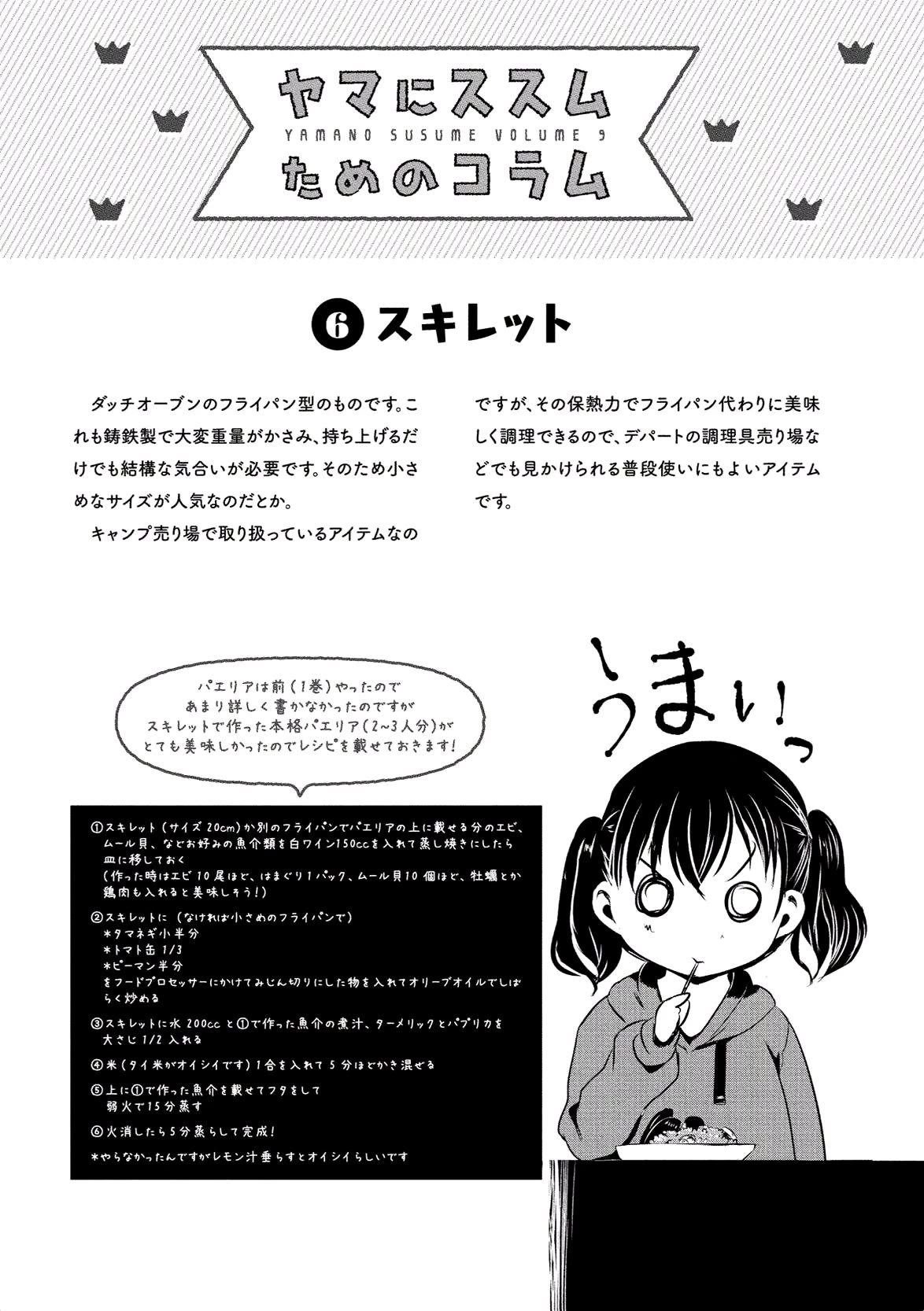 Yama No Susume Chapter 62 page 34 - Chapter 62: Christmas With Everyone