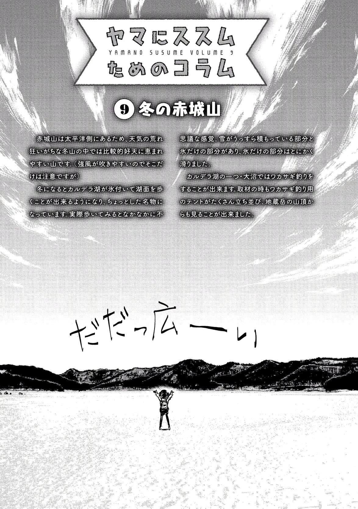Yama No Susume Chapter 64.5 page 1 - Chapter 64.5: Extra Chapter