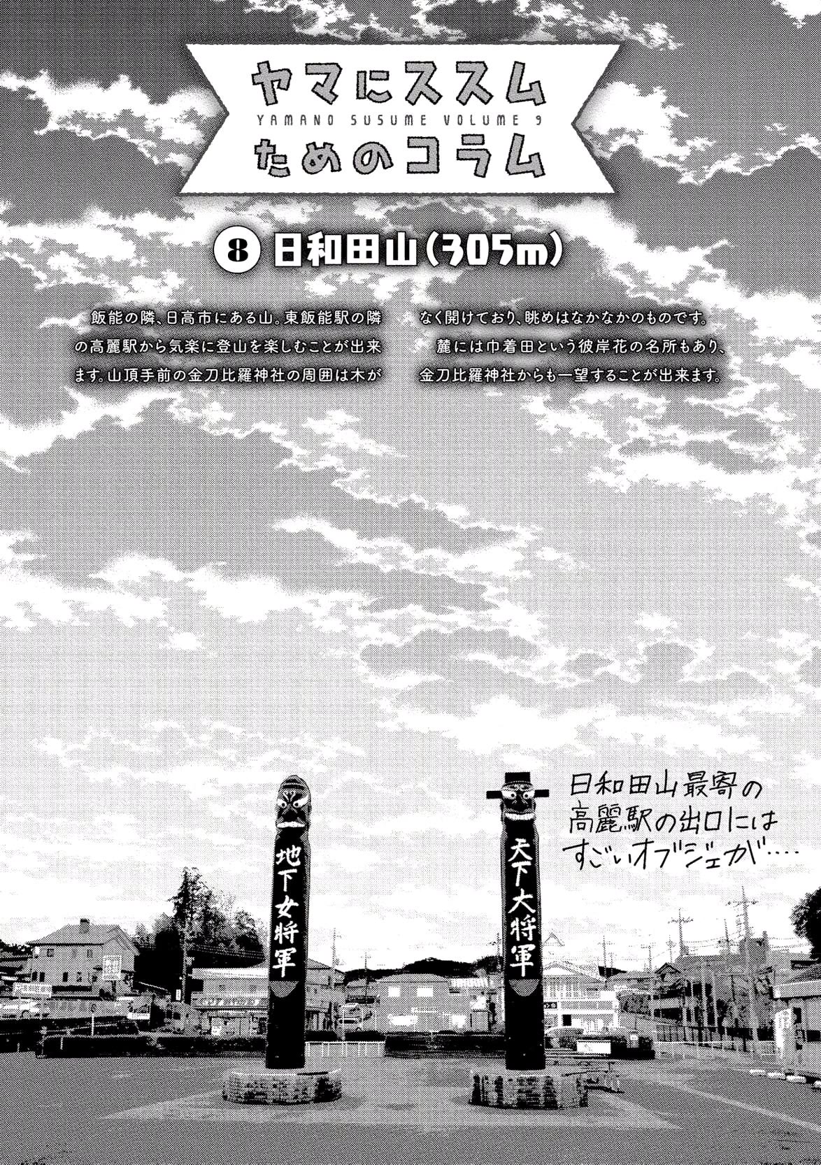 Yama No Susume Chapter 64 page 1 - Chapter 64: What Are Snowshoes?