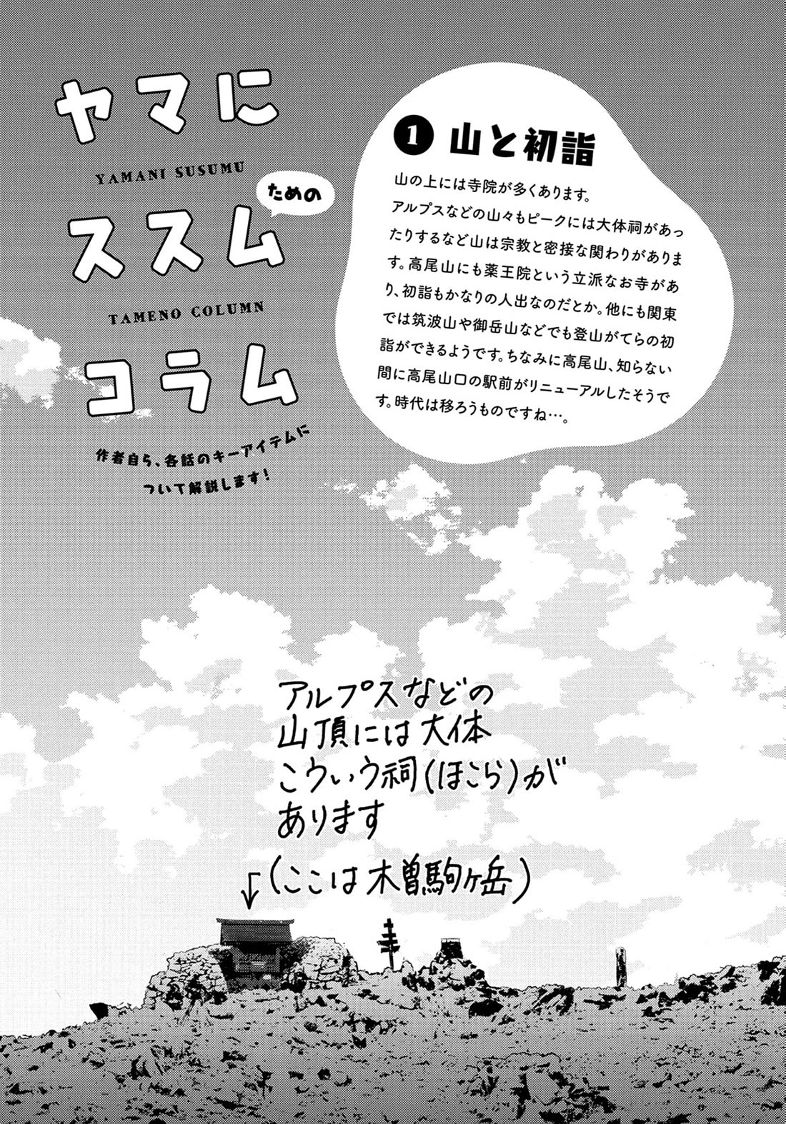 Yama No Susume Chapter 65 page 24 - Chapter 65: New Year's Shrine Visit With Classmates!?