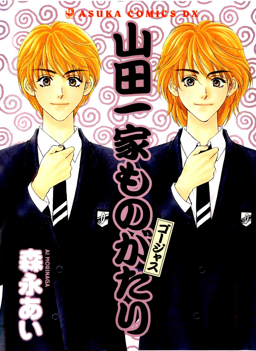 Yamada Ikka Monogatari Gorgeous Chapter 1 page 2 - Chapter 1: Yamada Jirou no Gatari