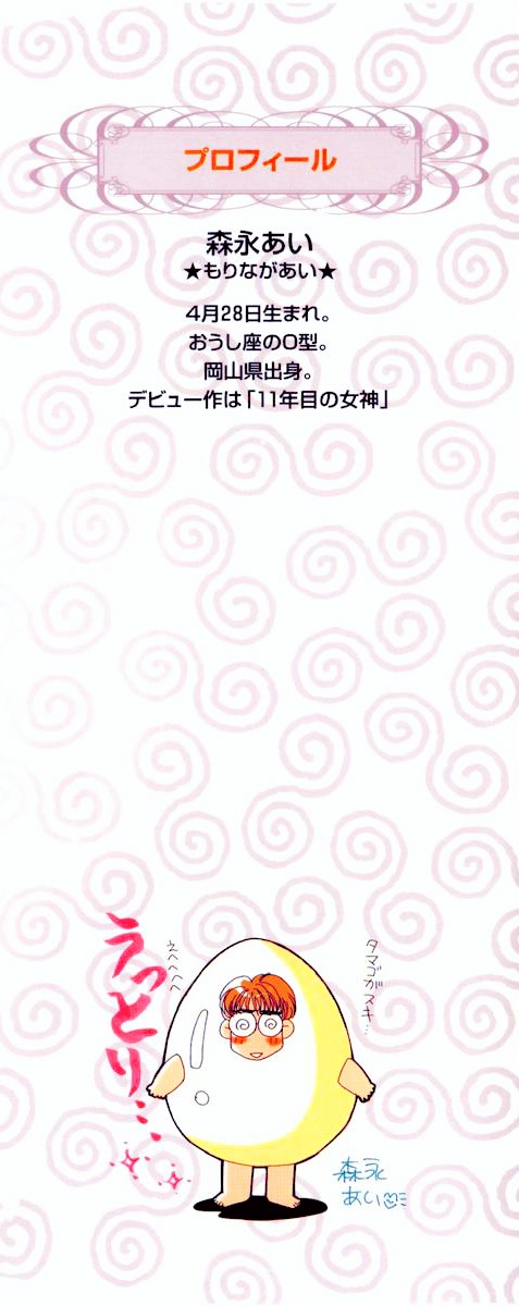 Yamada Ikka Monogatari Gorgeous Chapter 1 page 3 - Chapter 1: Yamada Jirou no Gatari