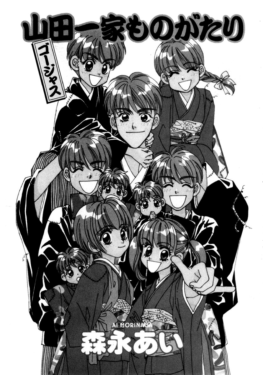 Yamada Ikka Monogatari Gorgeous Chapter 1 page 5 - Chapter 1: Yamada Jirou no Gatari