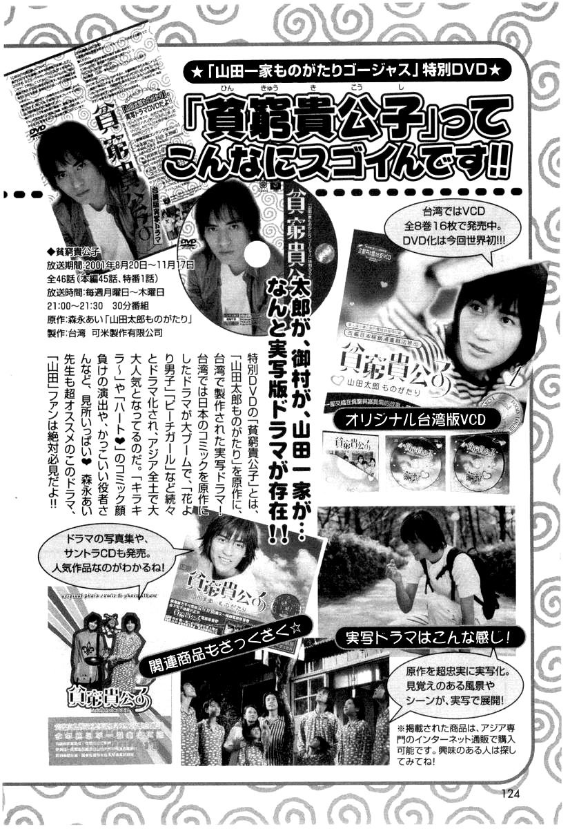 Yamada Ikka Monogatari Gorgeous Chapter 6 page 13 - Chapter 6: Yamada Roku Koma Monogatari