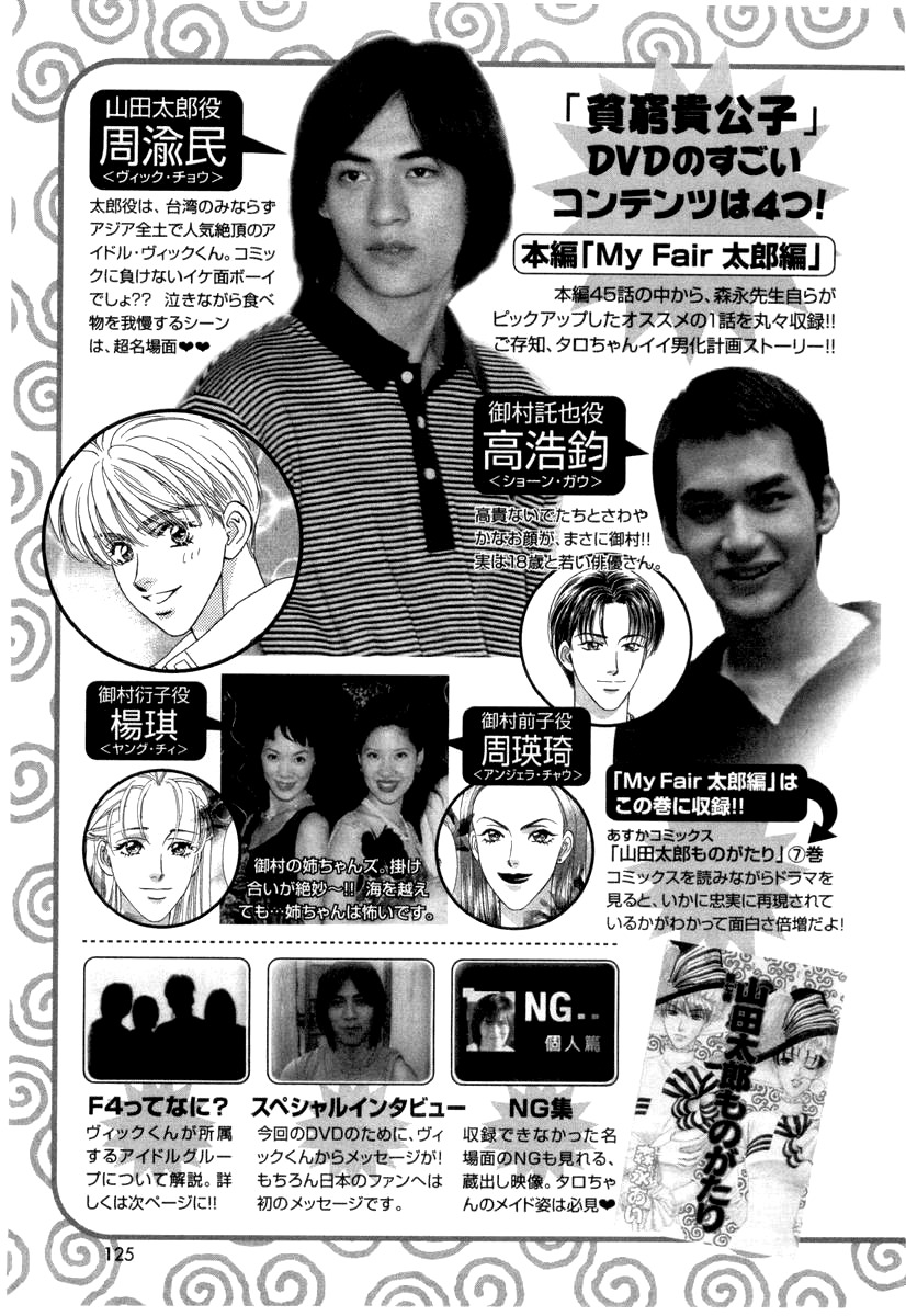 Yamada Ikka Monogatari Gorgeous Chapter 6 page 14 - Chapter 6: Yamada Roku Koma Monogatari