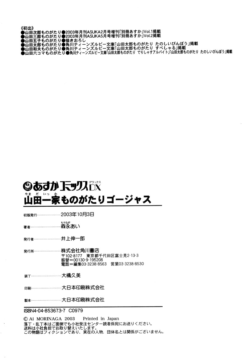 Yamada Ikka Monogatari Gorgeous Chapter 6 page 17 - Chapter 6: Yamada Roku Koma Monogatari