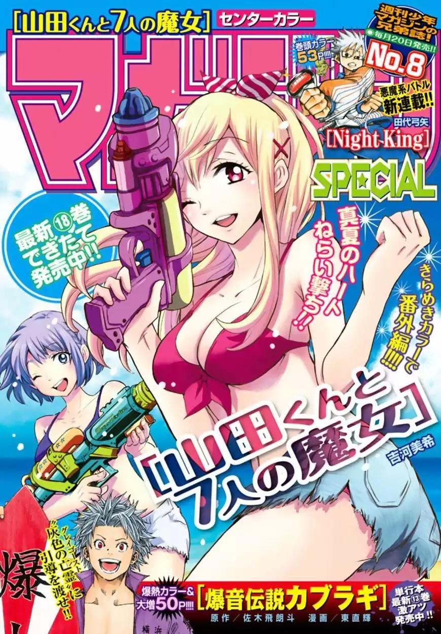 Yamada-kun to 7-nin no Majo Chapter 243.5 page 2 - Chapter 243.5: Extras