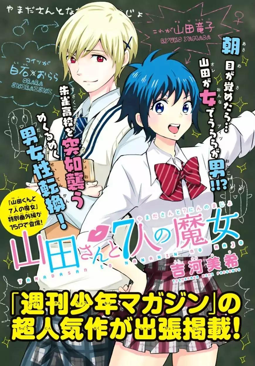 Yamada-kun to 7-nin no Majo Chapter 243.5 page 3 - Chapter 243.5: Extras