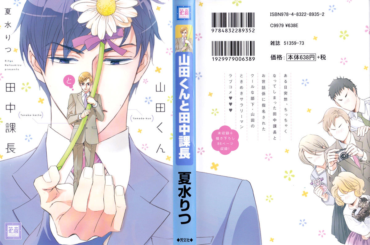 Yamada-kun to Tanaka Kachou Chapter 1 page 3 - Chapter 1