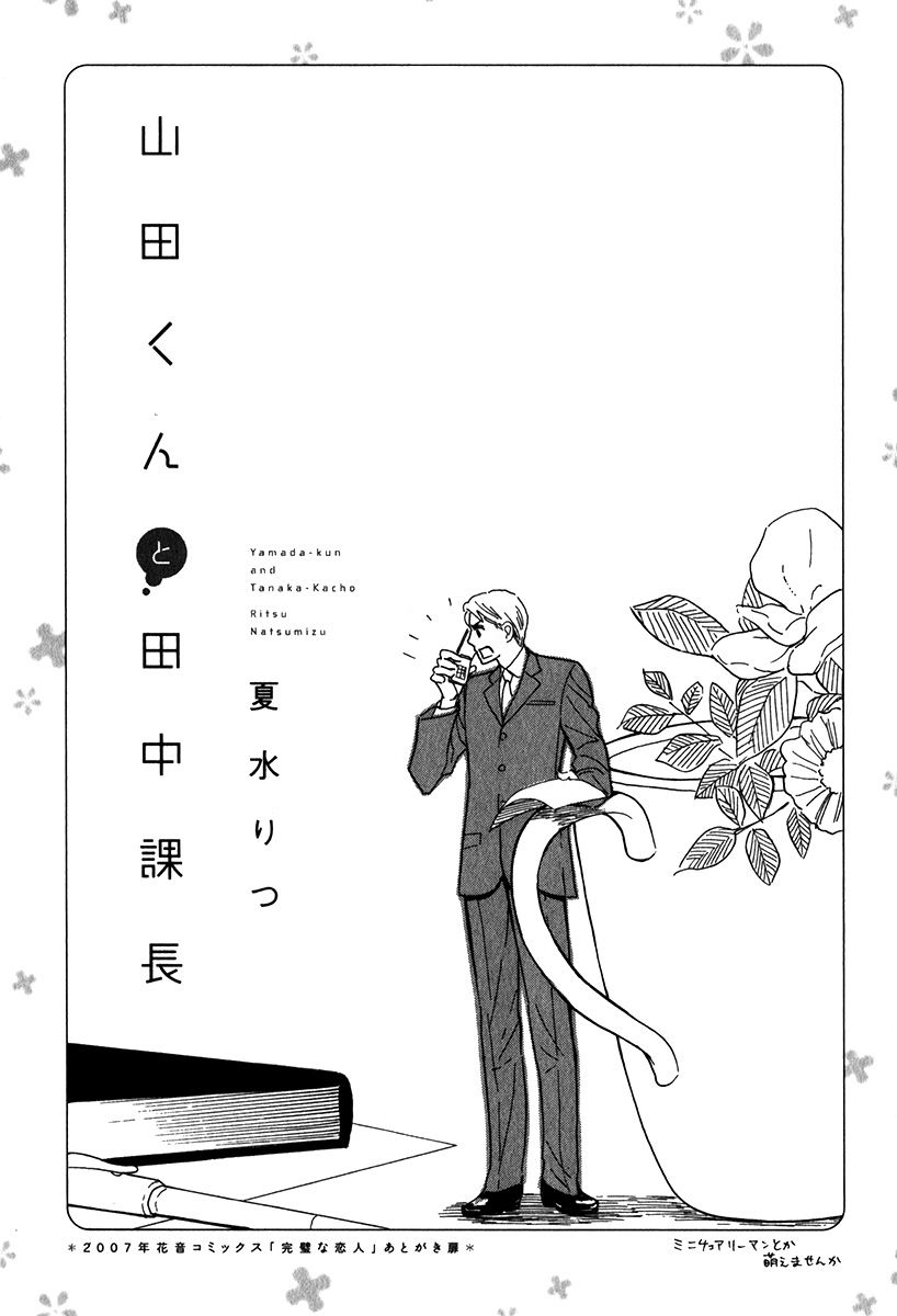 Yamada-kun to Tanaka Kachou Chapter 1 page 7 - Chapter 1