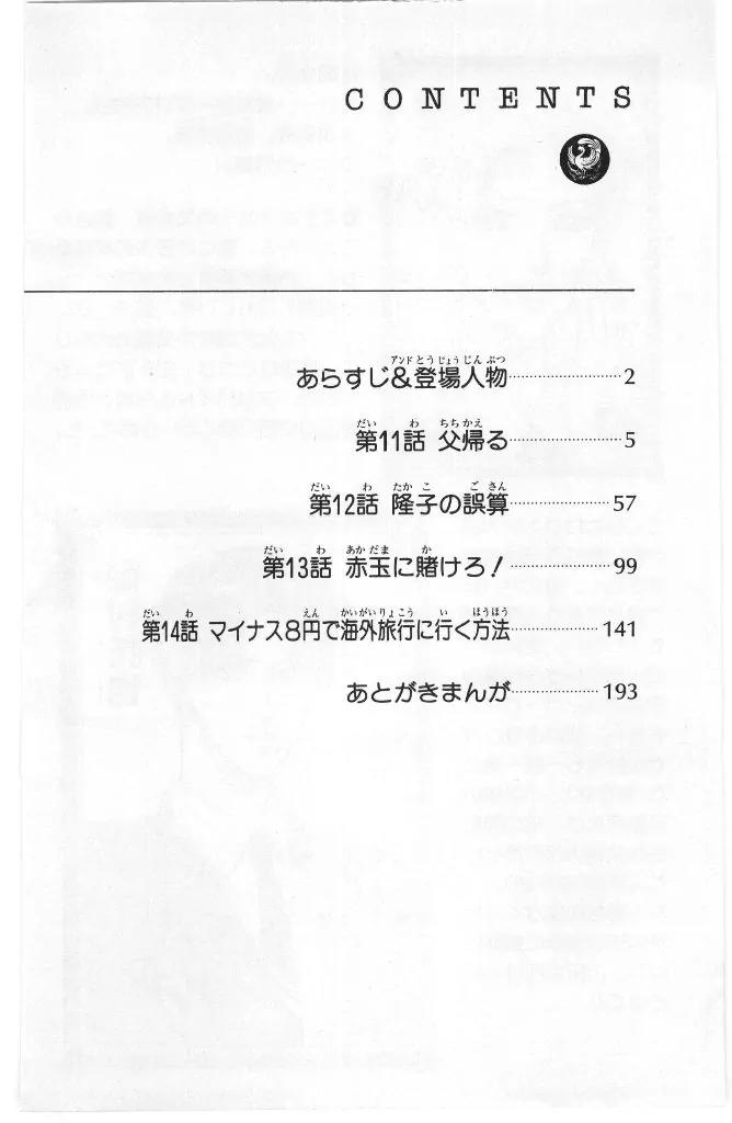 Yamada Tarou Monogatari Chapter 11 page 6 - Chapter 11: Dad Returns
