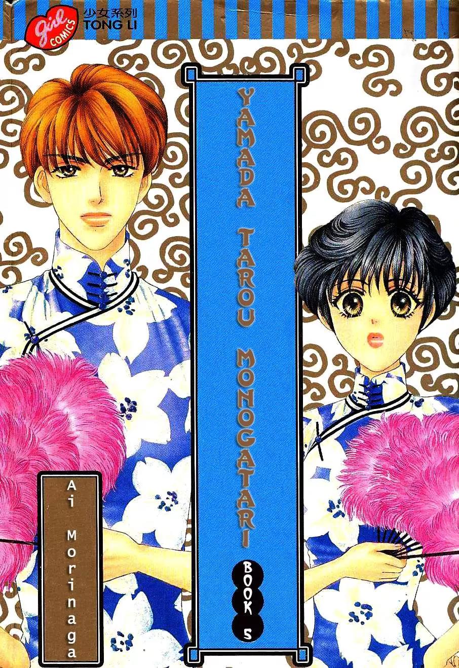 Yamada Tarou Monogatari Chapter 15 page 1 - Chapter 15: The Battle of Love in Shanghai