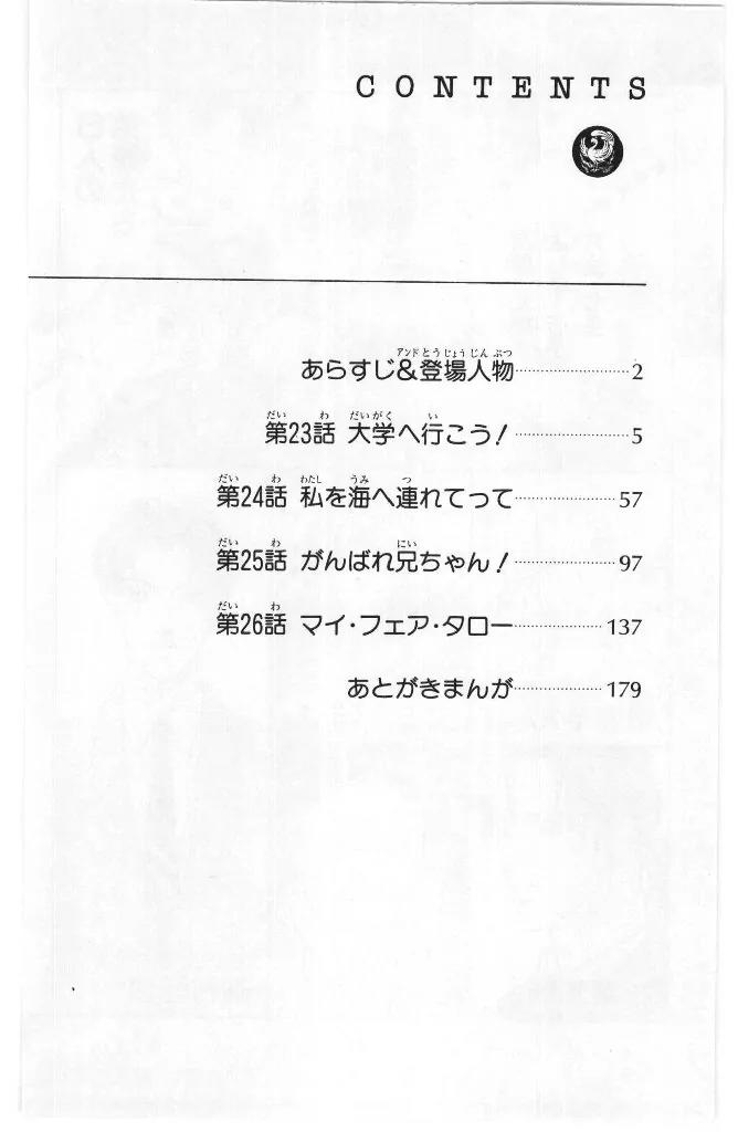 Yamada Tarou Monogatari Chapter 23 page 6 - Chapter 23: Go to College!