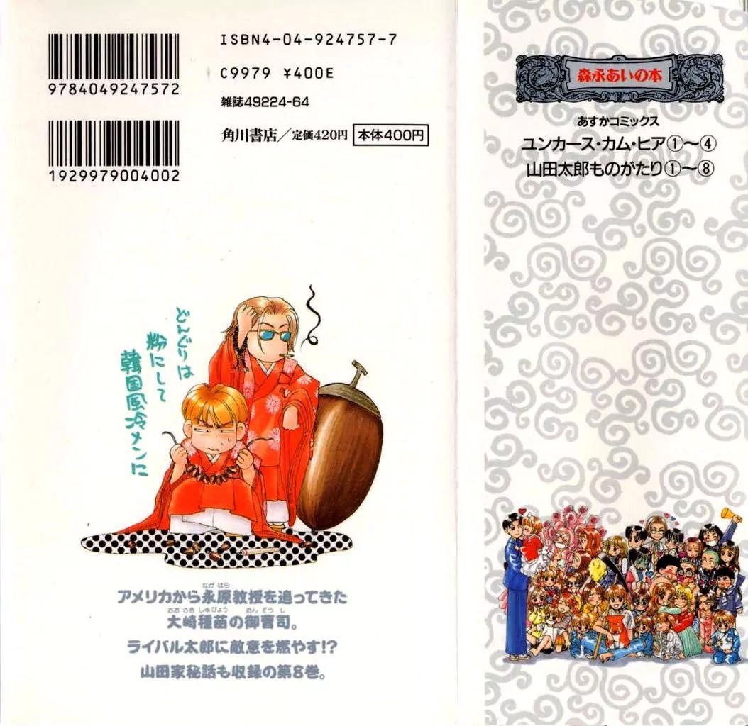 Yamada Tarou Monogatari Chapter 27 page 2 - Chapter 27: Love's 4 Part Play(?)