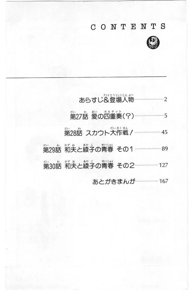Yamada Tarou Monogatari Chapter 27 page 4 - Chapter 27: Love's 4 Part Play(?)