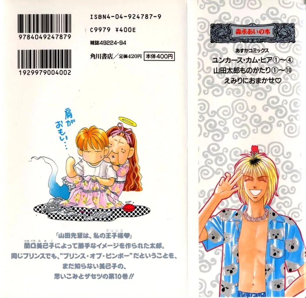 Yamada Tarou Monogatari Chapter 34 page 2 - Chapter 34: My Prince on a White Horse!