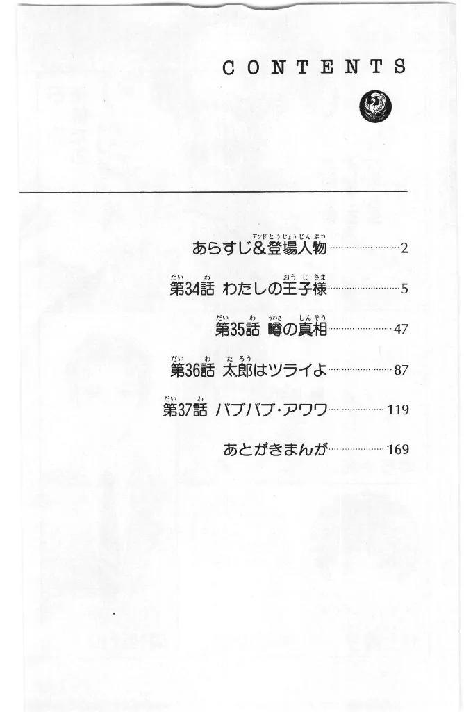 Yamada Tarou Monogatari Chapter 34 page 4 - Chapter 34: My Prince on a White Horse!
