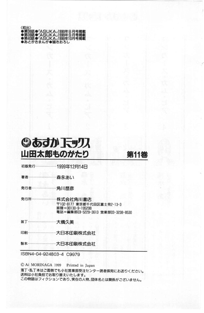 Yamada Tarou Monogatari Chapter 40 page 64 - Chapter 40: Sakurai Siblings, Once Again!