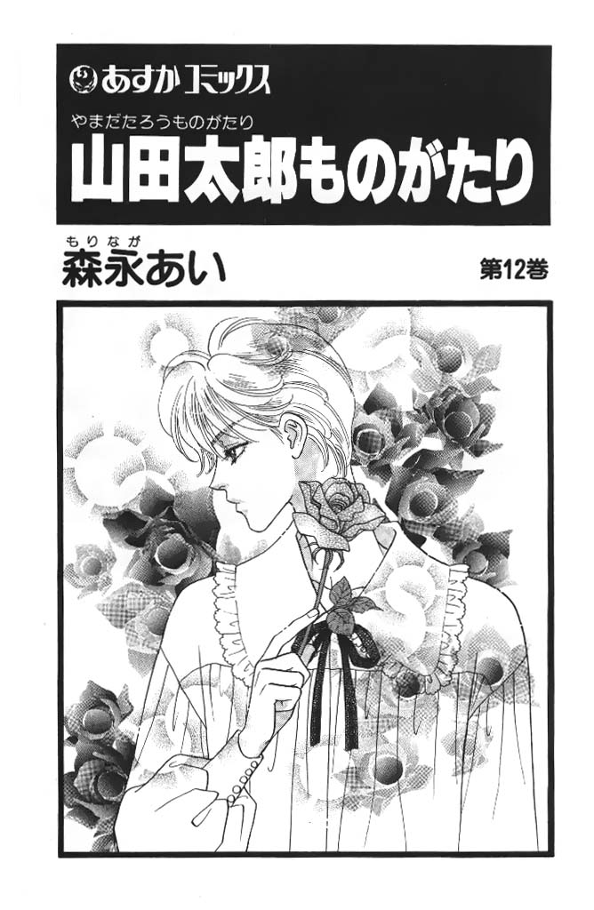 Yamada Tarou Monogatari Chapter 41 page 4 - Chapter 41: Even Poorer Than Before