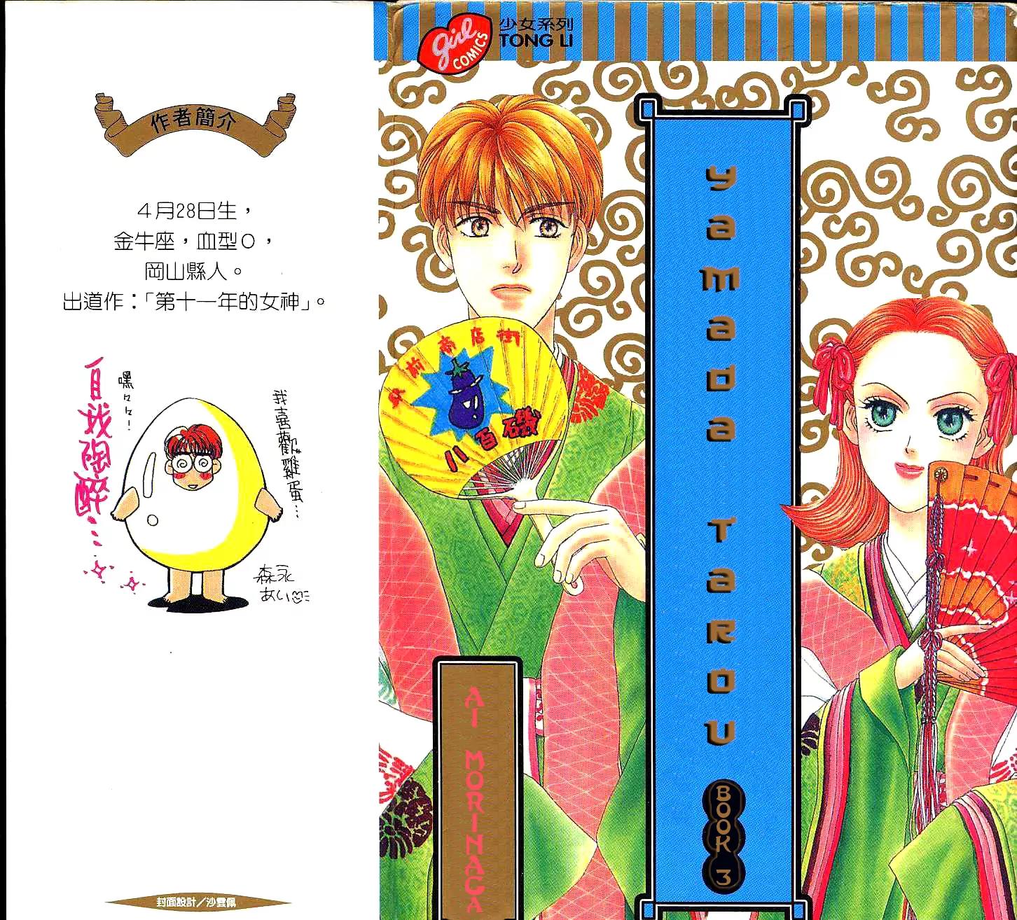 Yamada Tarou Monogatari Chapter 7 page 1 - Chapter 7: The Supermarket is the Place to Work