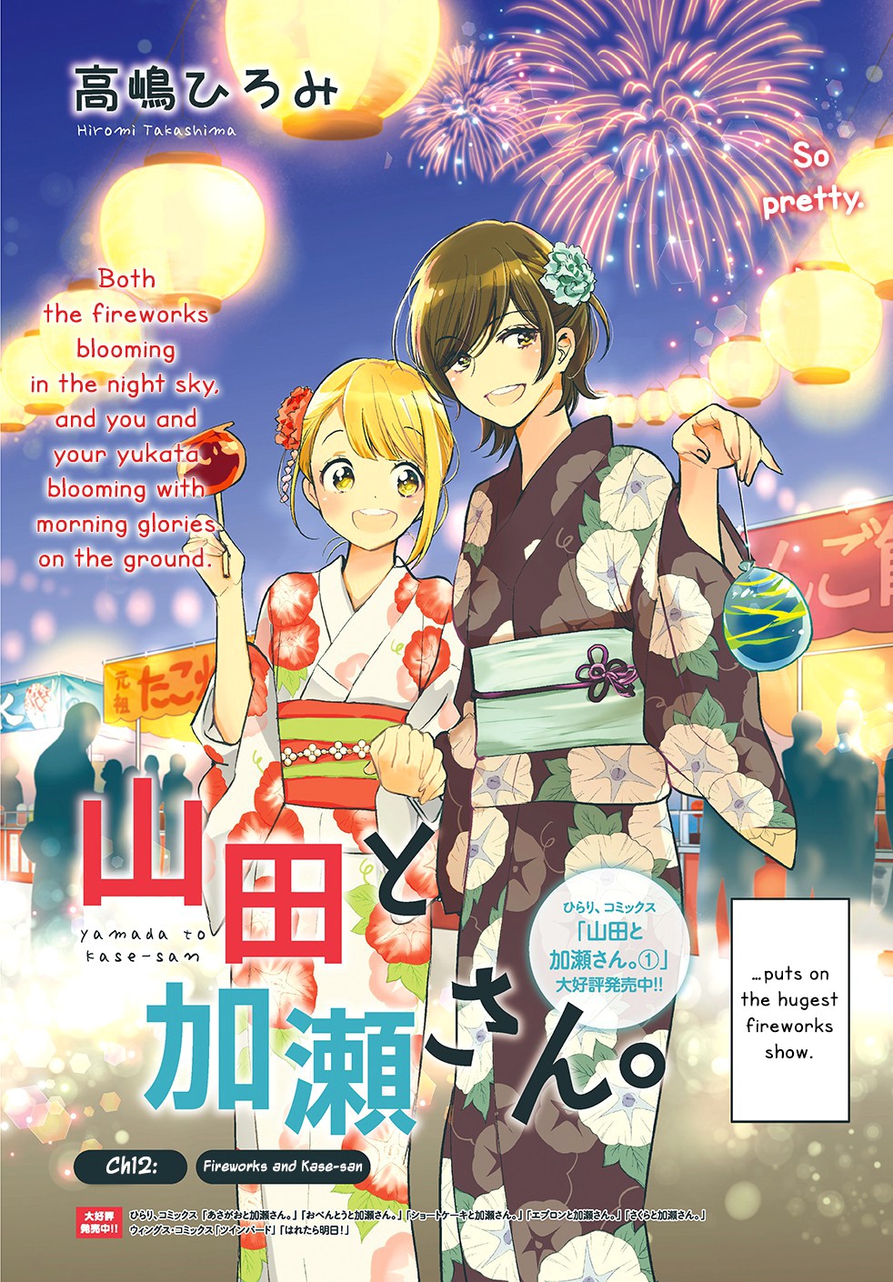 Yamada to Kase-san Chapter 12 page 3 - Chapter 12: Fireworks and Kase-san