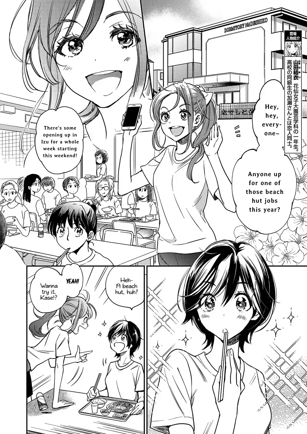 Yamada to Kase-san Chapter 13 page 3 - Chapter 13: Tapioca and Kase-san