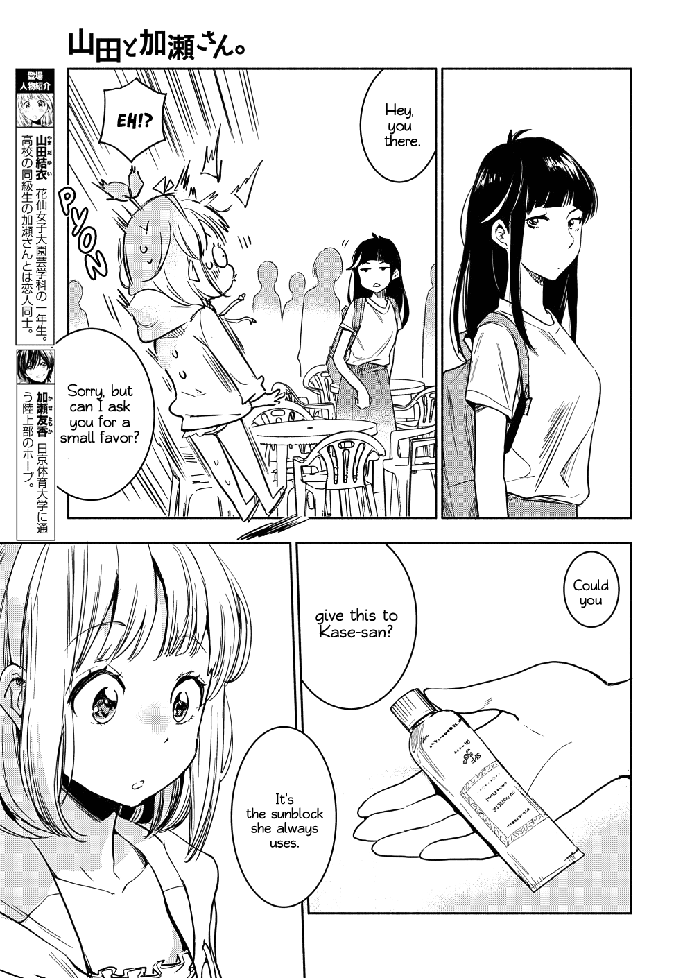 Yamada to Kase-san Chapter 16 page 4 - Chapter 16: Portulaca and Kase-san