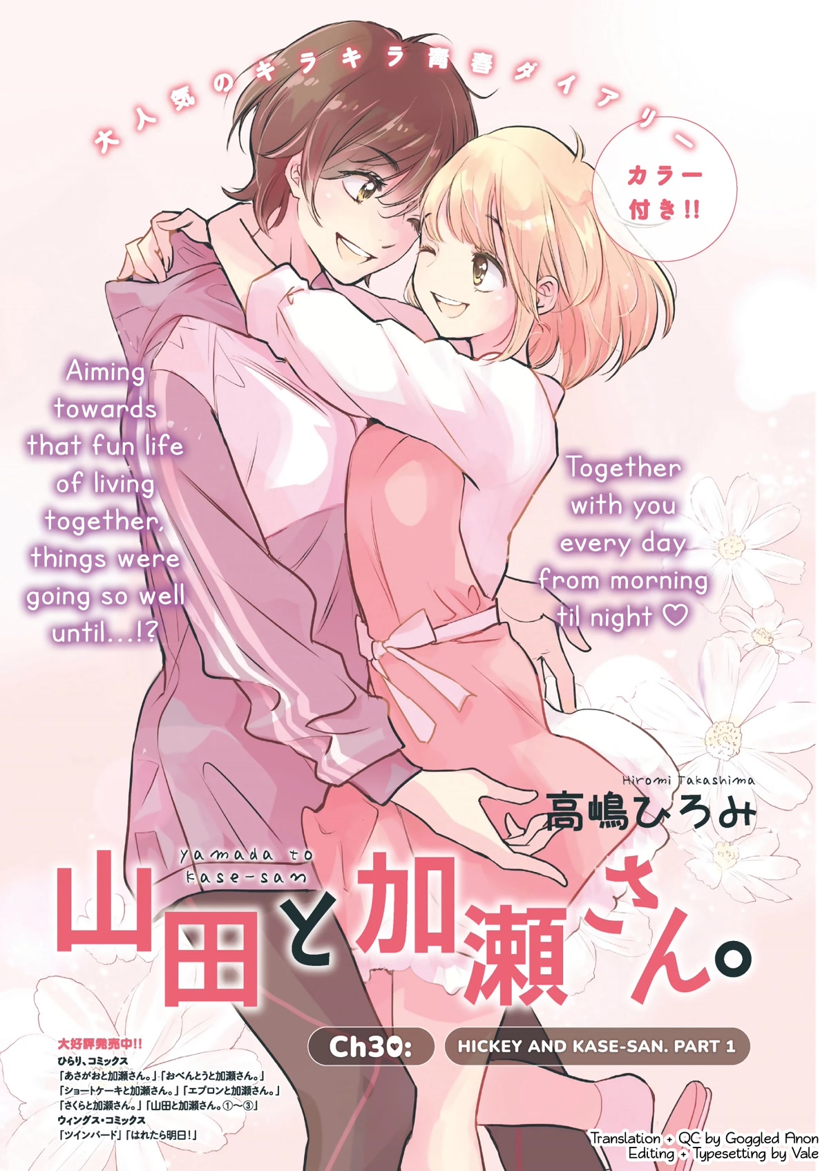 Yamada to Kase-san Chapter 30 page 2 - Chapter 30: Hickey and Kase-san (part 1)