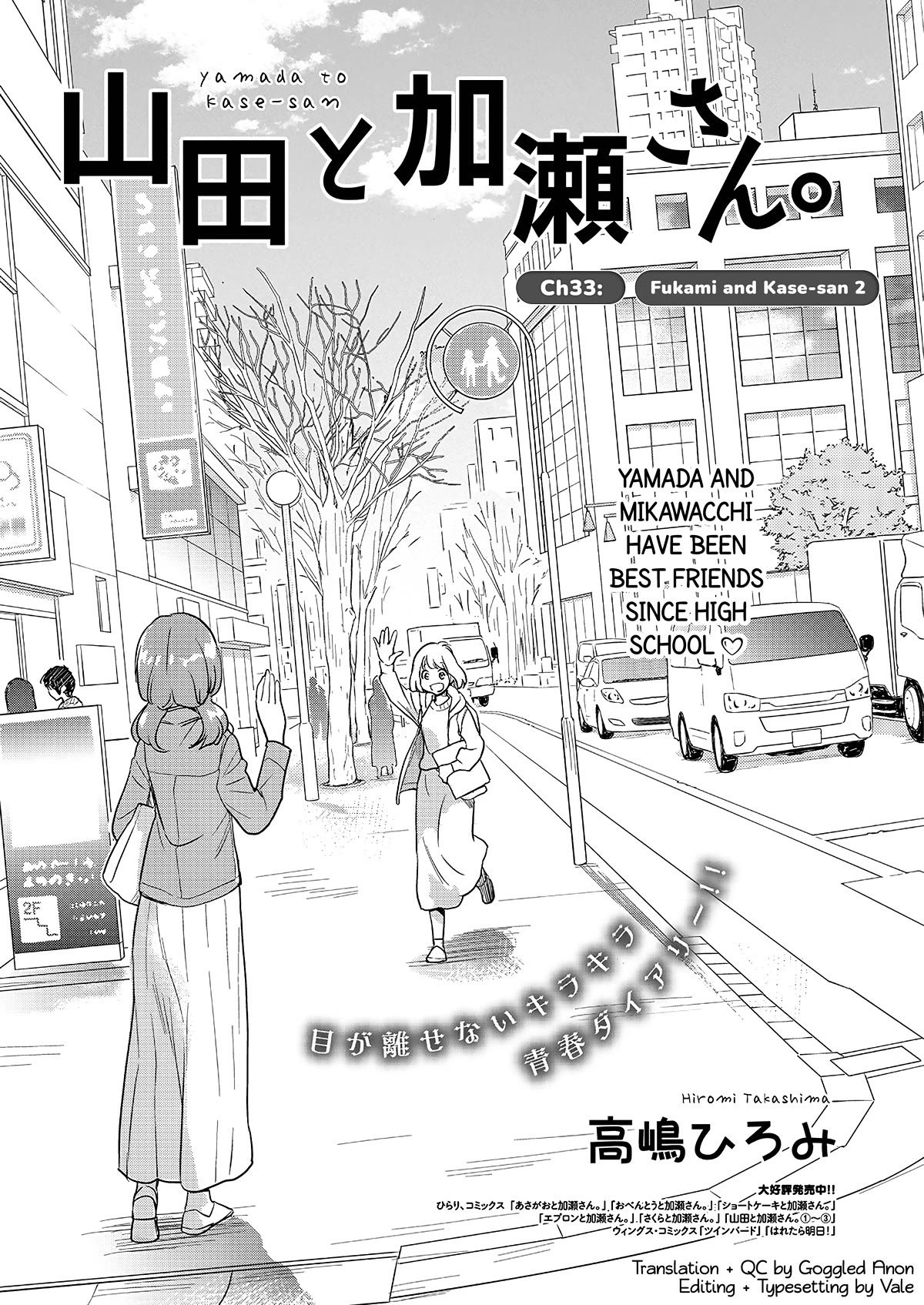 Yamada to Kase-san Chapter 33 page 2 - Chapter 33: Fukami and Kase-san (part 2)