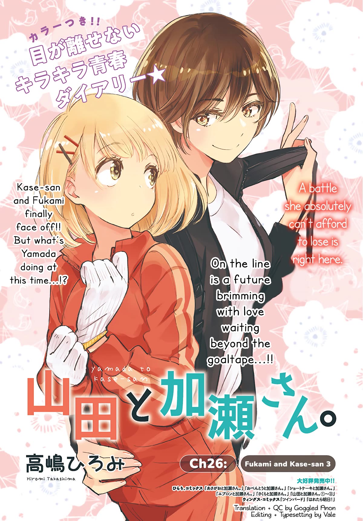 Yamada to Kase-san Chapter 34 page 2 - Chapter 34: Fukami and Kase-san (part 3)