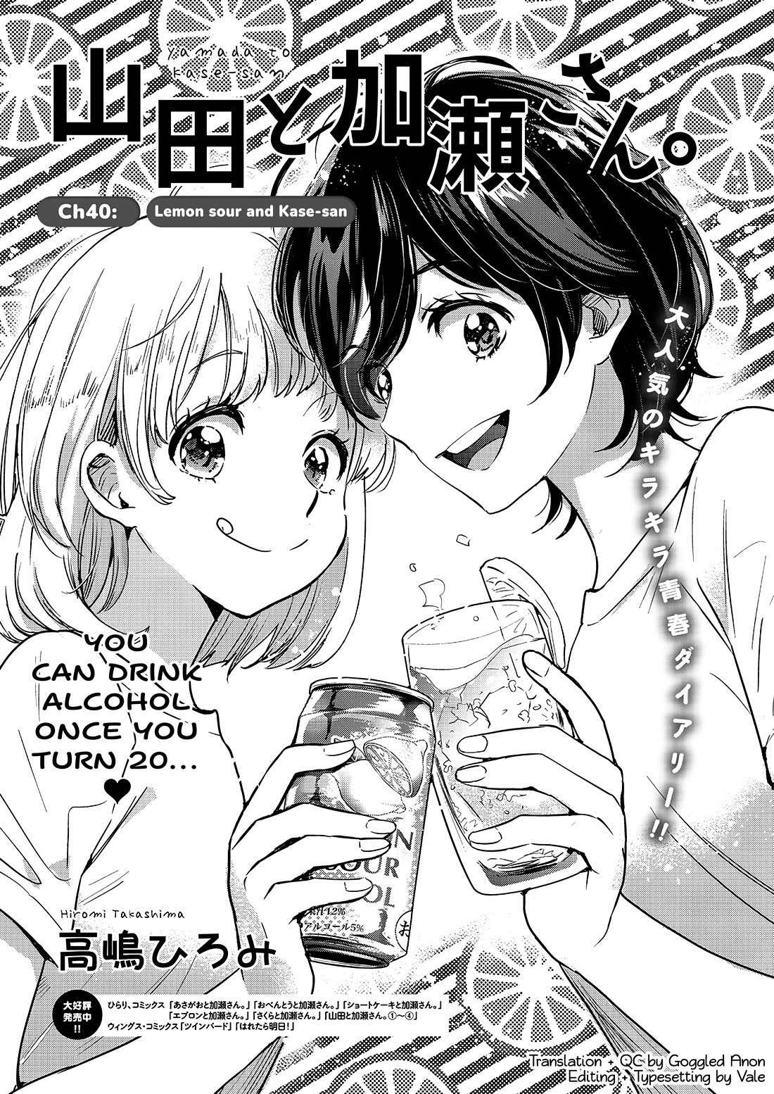 Yamada to Kase-san Chapter 40 page 2 - Chapter 40: Lemon Sour and Kase-san