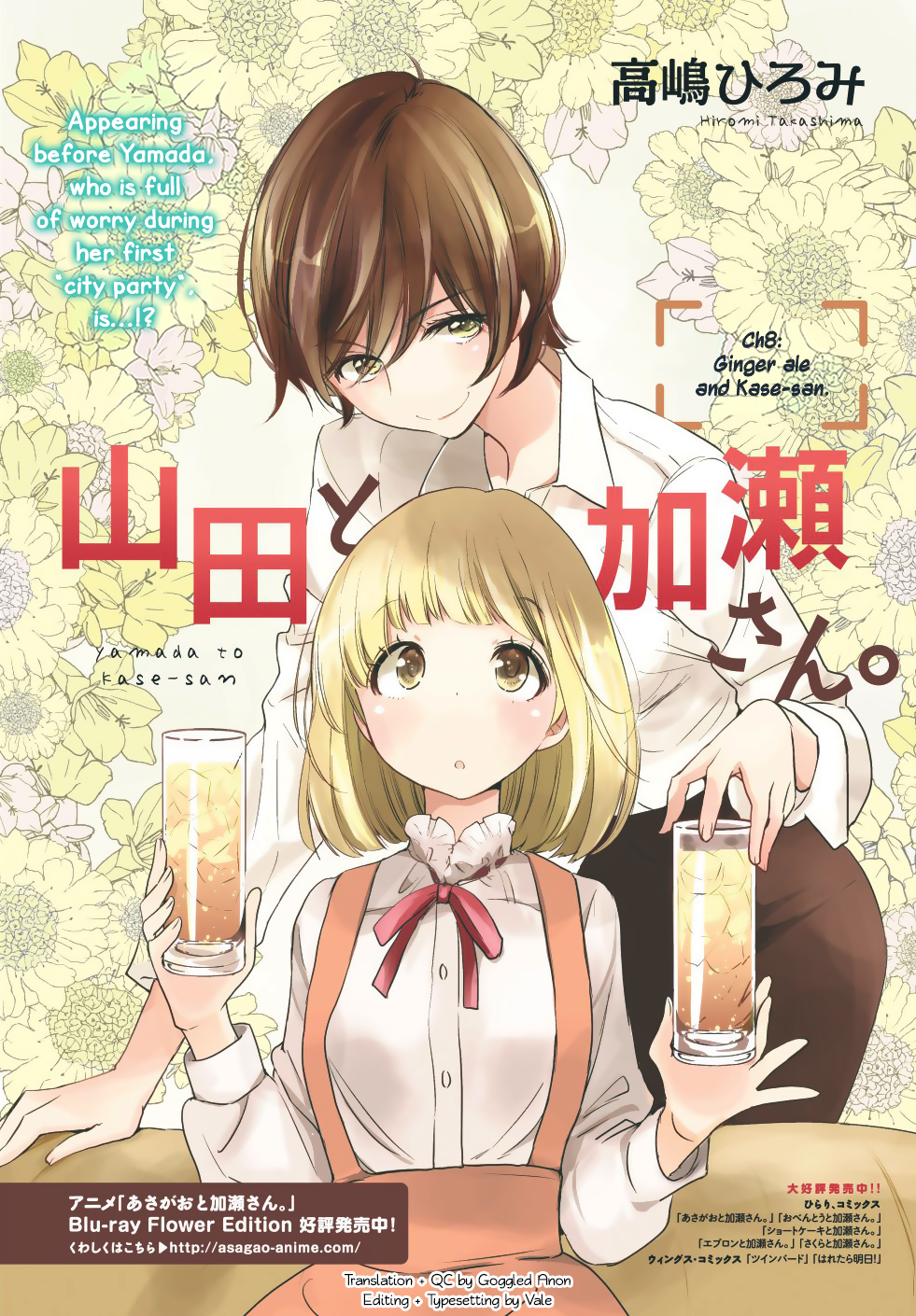 Yamada to Kase-san Chapter 8 page 3 - Chapter 8: Ginger ale and Kase-san