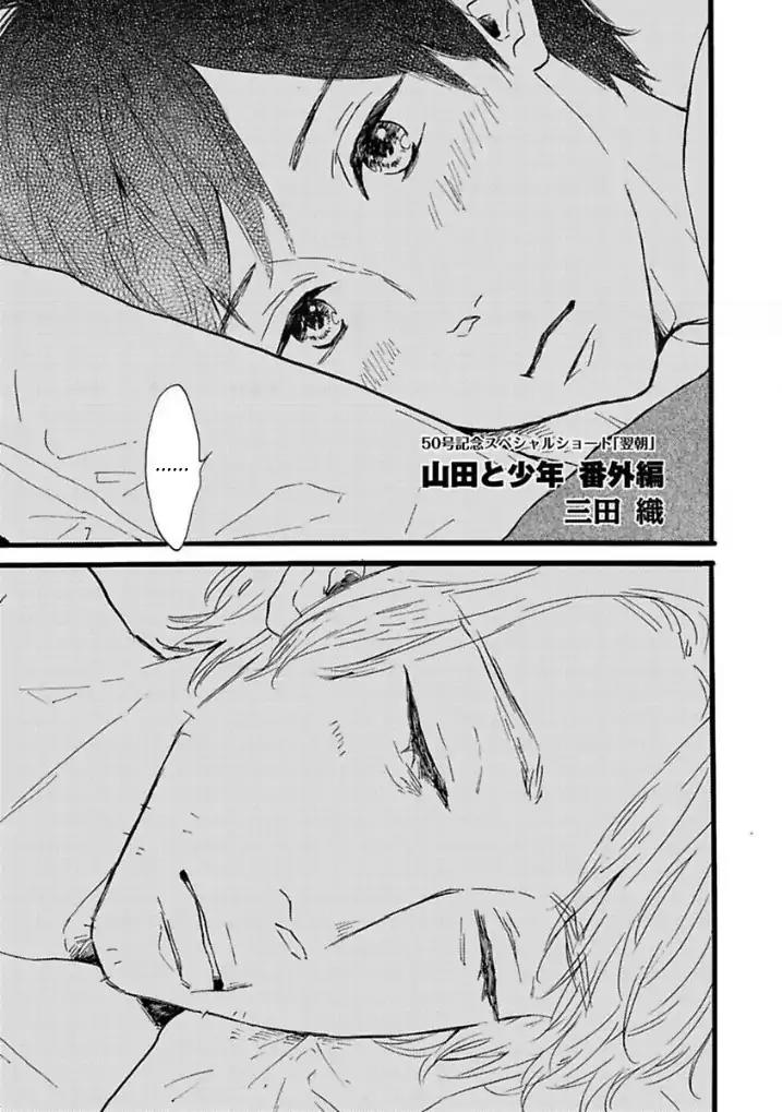 Yamada to Shounen Chapter 6.6 page 1 - Chapter 6.6