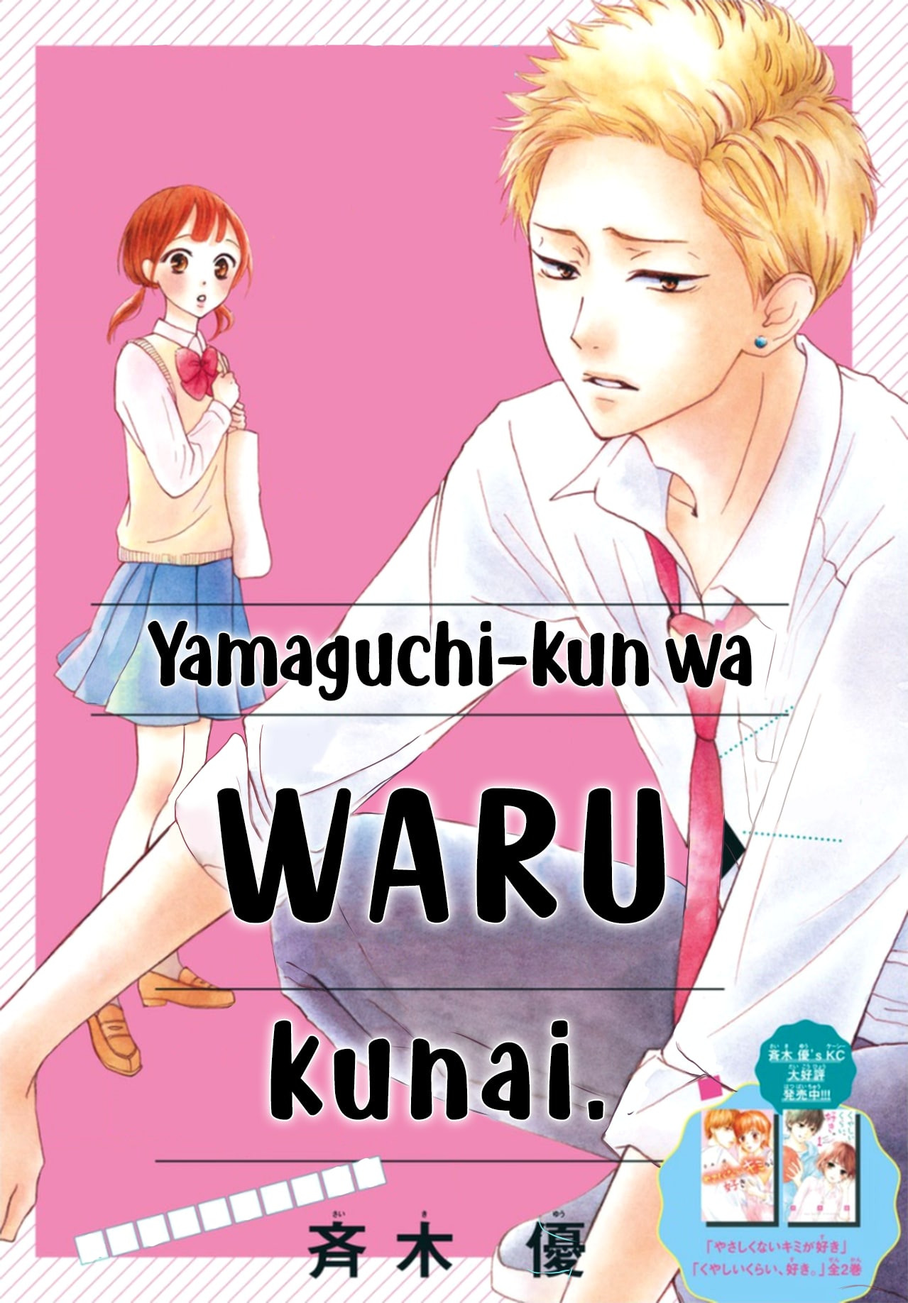 Yamaguchi-kun wa warukunai Chapter 1 page 4 - Chapter 1