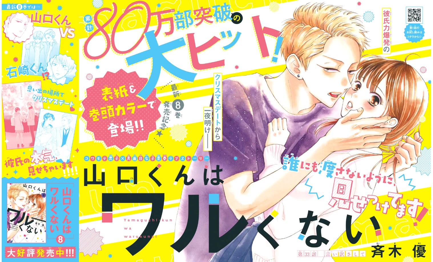 Yamaguchi-kun wa warukunai Chapter 33 page 3 - Chapter 33