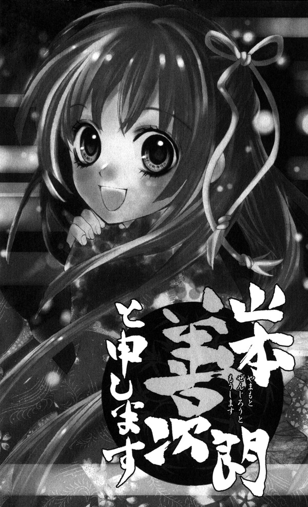 Yamamoto Zenjirou to Moushimasu Chapter 1 page 4 - Chapter 1